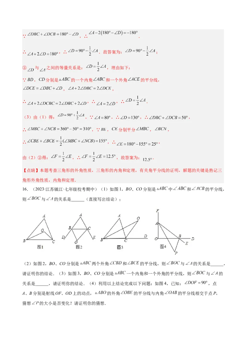 2025年中考数学几何模型综合训练（通用版）专题05三角形中的倒角模型之双角平分线（三角形）模型解读与提分精练（教师版）_2数学总复习_2025中考复习资料