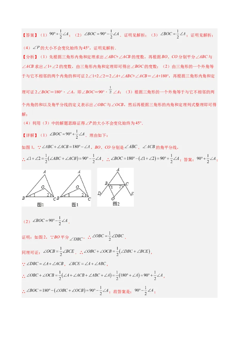 2025年中考数学几何模型综合训练（通用版）专题05三角形中的倒角模型之双角平分线（三角形）模型解读与提分精练（教师版）_2数学总复习_2025中考复习资料