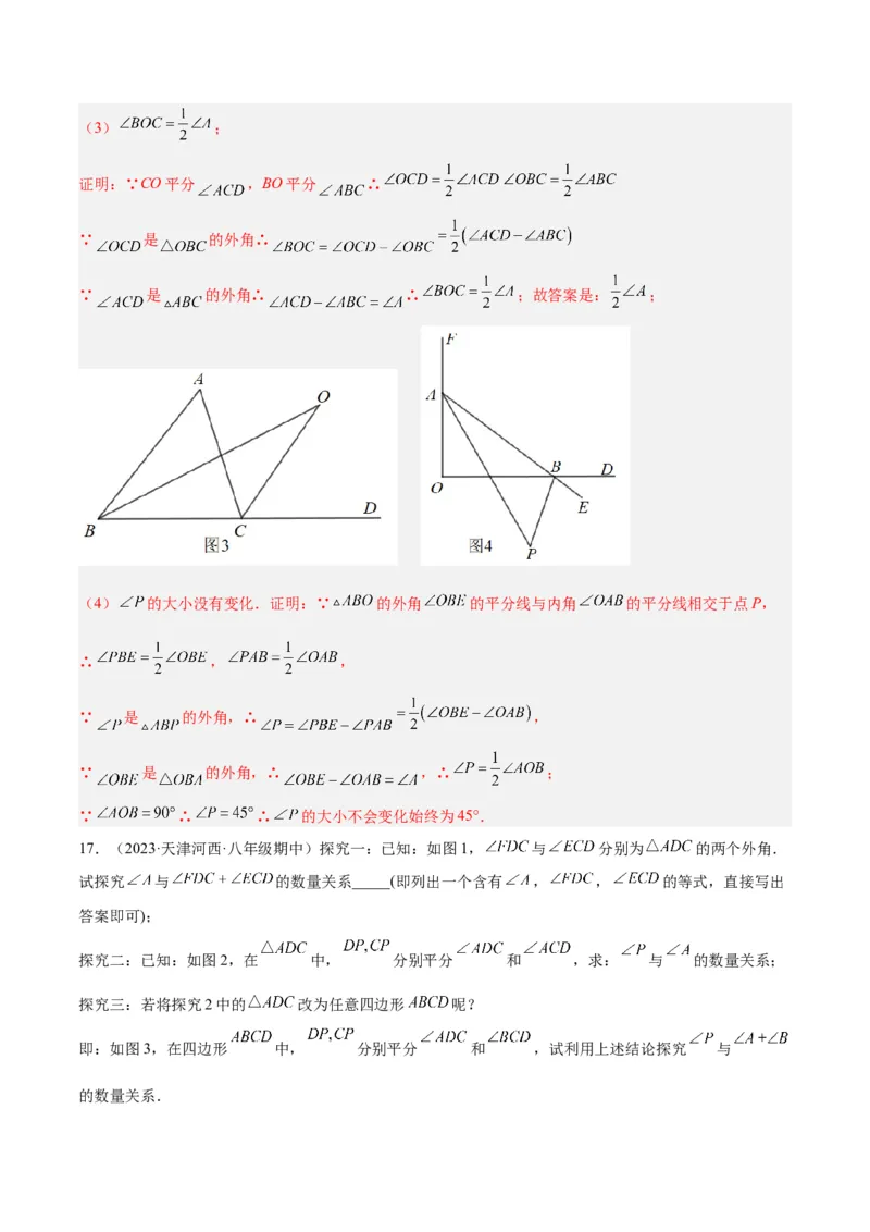 2025年中考数学几何模型综合训练（通用版）专题05三角形中的倒角模型之双角平分线（三角形）模型解读与提分精练（教师版）_2数学总复习_2025中考复习资料
