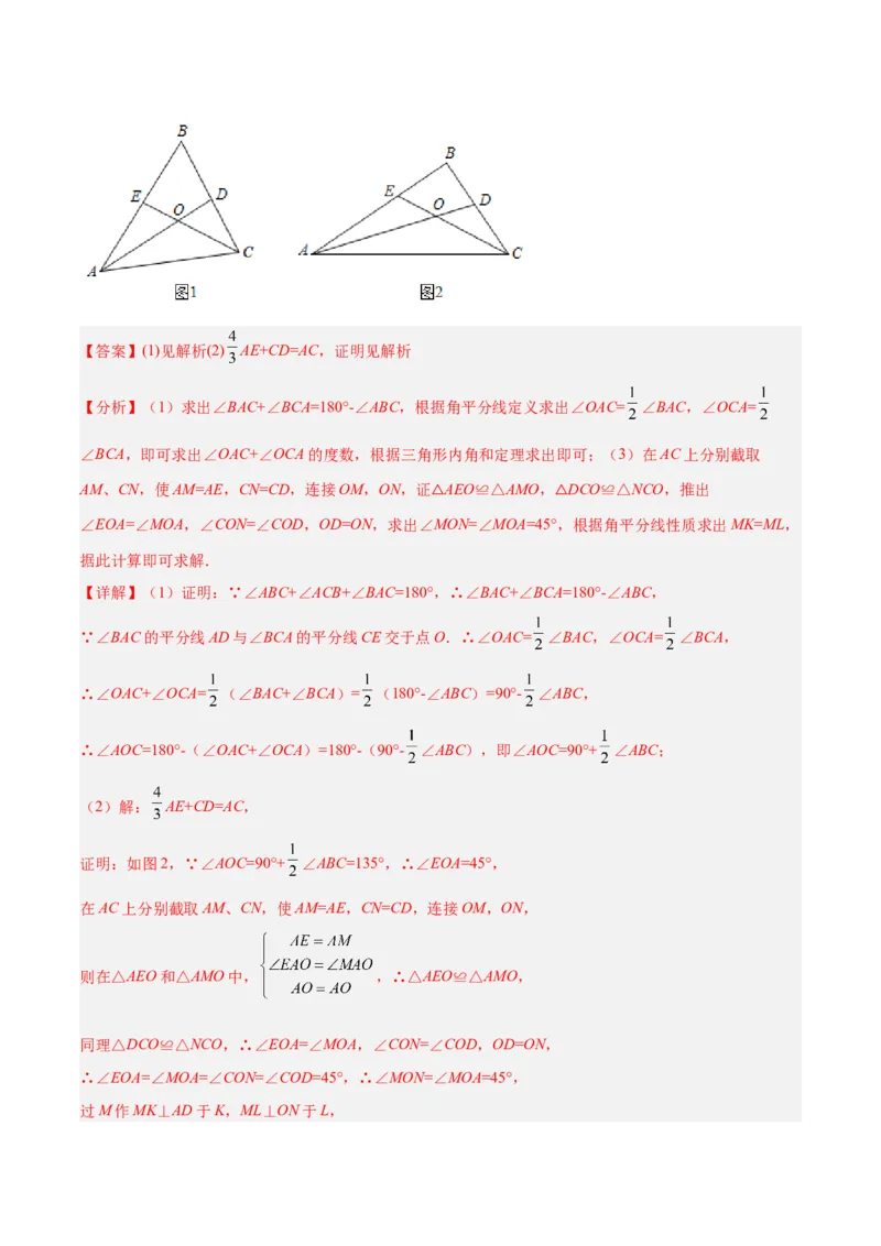 2025年中考数学几何模型综合训练（通用版）专题05三角形中的倒角模型之双角平分线（三角形）模型解读与提分精练（教师版）_2数学总复习_2025中考复习资料