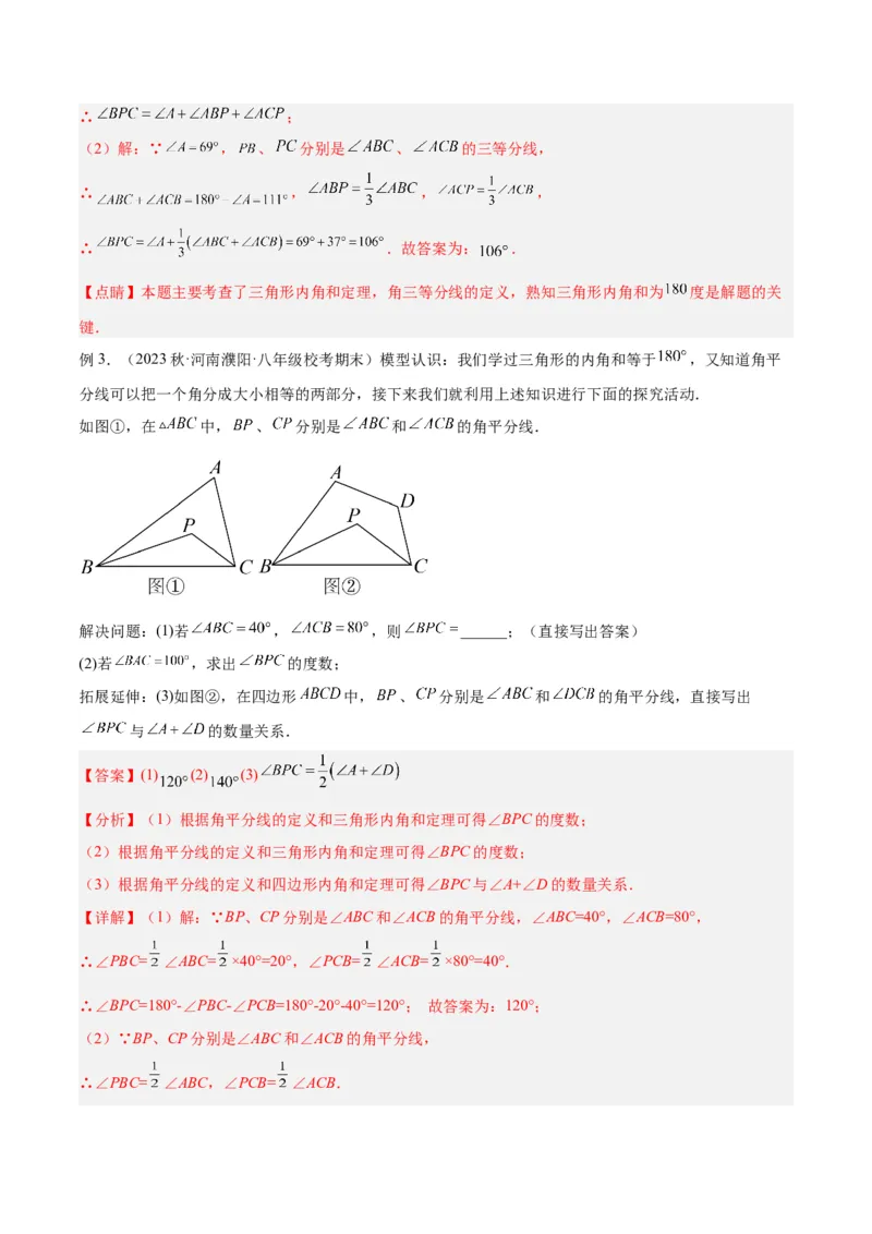 2025年中考数学几何模型综合训练（通用版）专题05三角形中的倒角模型之双角平分线（三角形）模型解读与提分精练（教师版）_2数学总复习_2025中考复习资料
