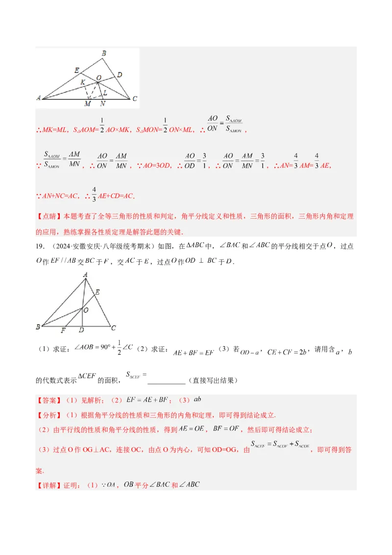 2025年中考数学几何模型综合训练（通用版）专题05三角形中的倒角模型之双角平分线（三角形）模型解读与提分精练（教师版）_2数学总复习_2025中考复习资料