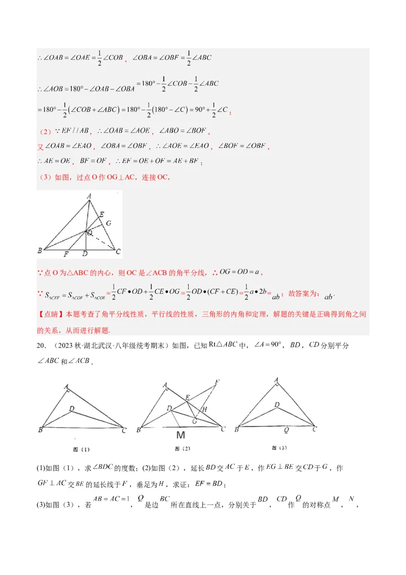 2025年中考数学几何模型综合训练（通用版）专题05三角形中的倒角模型之双角平分线（三角形）模型解读与提分精练（教师版）_2数学总复习_2025中考复习资料