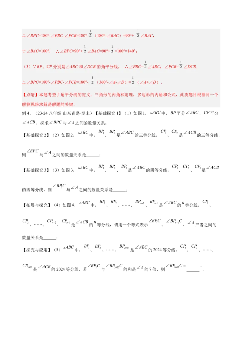 2025年中考数学几何模型综合训练（通用版）专题05三角形中的倒角模型之双角平分线（三角形）模型解读与提分精练（教师版）_2数学总复习_2025中考复习资料