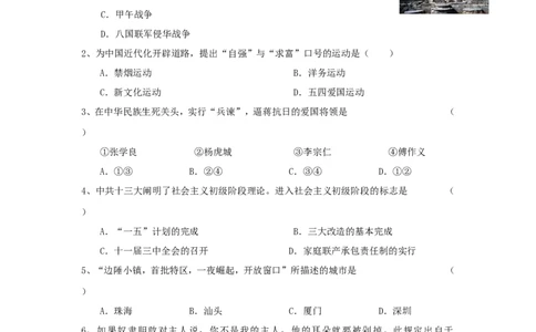 2011年吉林省长春市中考历史真题_中考真题_6.历史中考真题2015-2024年_地区卷_吉林历史11-22_吉林历史11-22