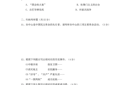 2011年吉林省长春市中考历史真题_中考真题_6.历史中考真题2015-2024年_地区卷_吉林历史11-22_吉林历史11-22