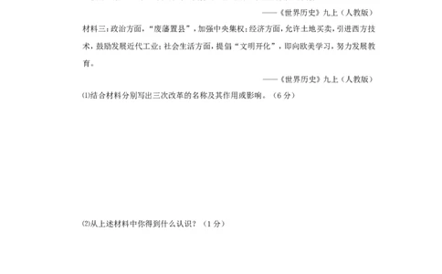 2011年吉林省长春市中考历史真题_中考真题_6.历史中考真题2015-2024年_地区卷_吉林历史11-22_吉林历史11-22