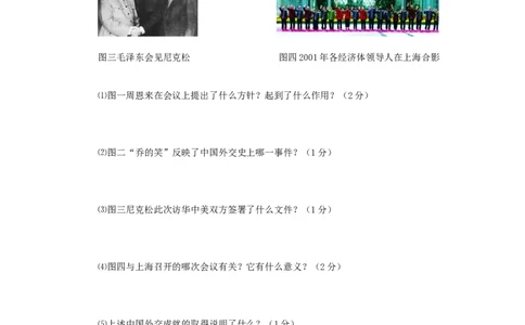 2011年吉林省长春市中考历史真题_中考真题_6.历史中考真题2015-2024年_地区卷_吉林历史11-22_吉林历史11-22