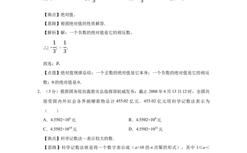 2008年宁夏中考数学试题及答案_中考真题_2.数学中考真题2015-2024年_地区卷_宁夏中考数学08-20