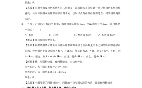 2008年宁夏中考数学试题及答案_中考真题_2.数学中考真题2015-2024年_地区卷_宁夏中考数学08-20