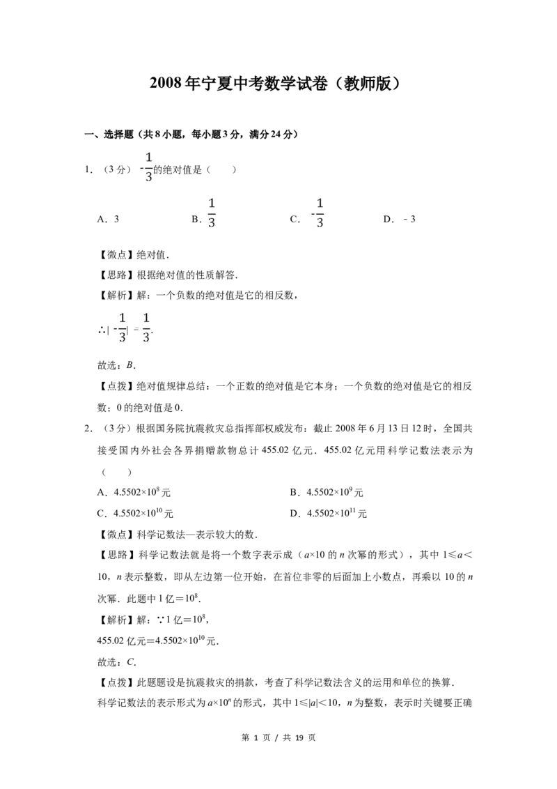 2008年宁夏中考数学试题及答案_中考真题_2.数学中考真题2015-2024年_地区卷_宁夏中考数学08-20