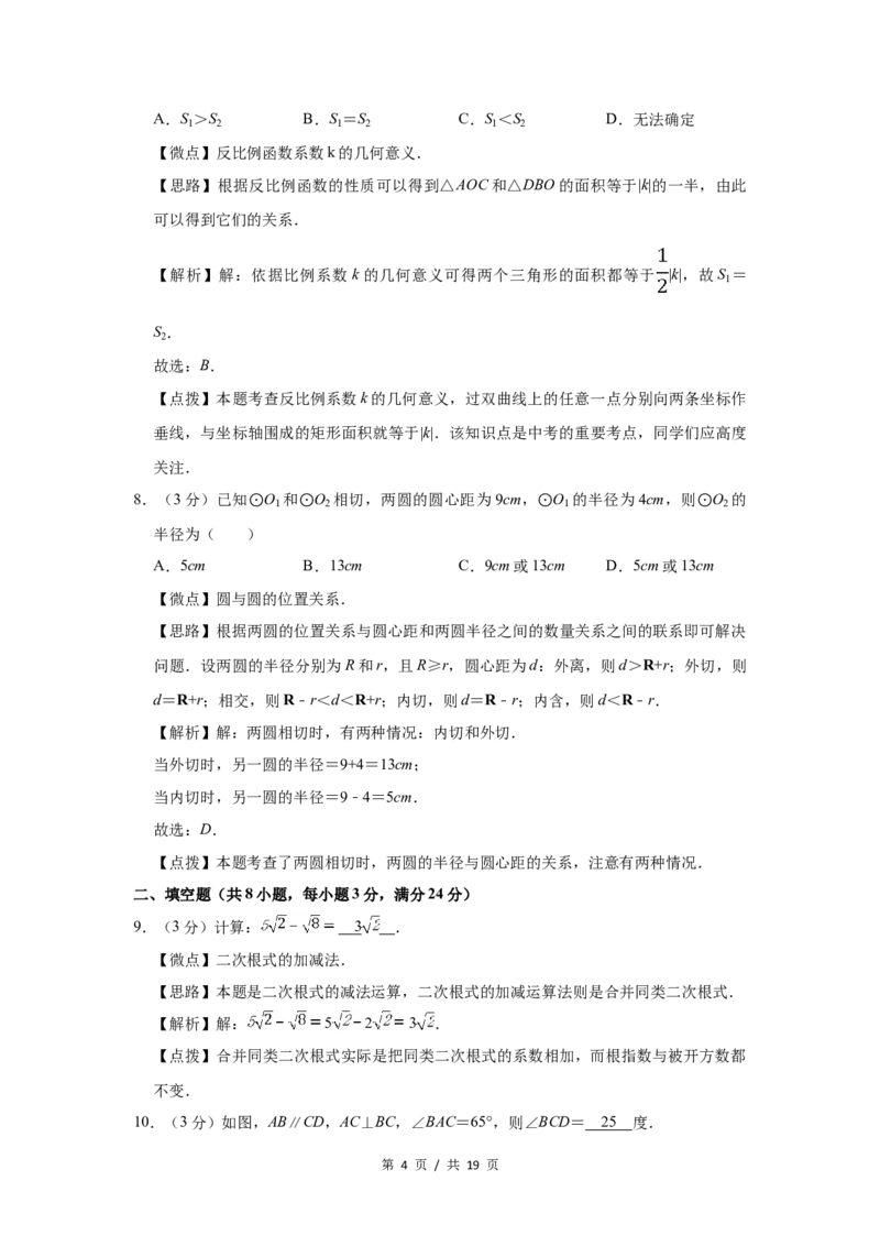 2008年宁夏中考数学试题及答案_中考真题_2.数学中考真题2015-2024年_地区卷_宁夏中考数学08-20