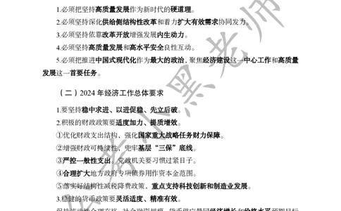 2024年6月考试考前冲刺_2026考公资料_（11）小黑（离职去上岸村了）_公基时政政治理论小黑合集（2024+2025）_时政2024中公小黑时政_5、小黑盲盒福利（不定期更可能含广告）_讲义