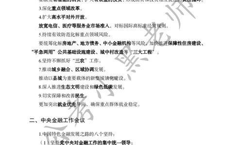 2024年6月考试考前冲刺_2026考公资料_（11）小黑（离职去上岸村了）_公基时政政治理论小黑合集（2024+2025）_时政2024中公小黑时政_5、小黑盲盒福利（不定期更可能含广告）_讲义