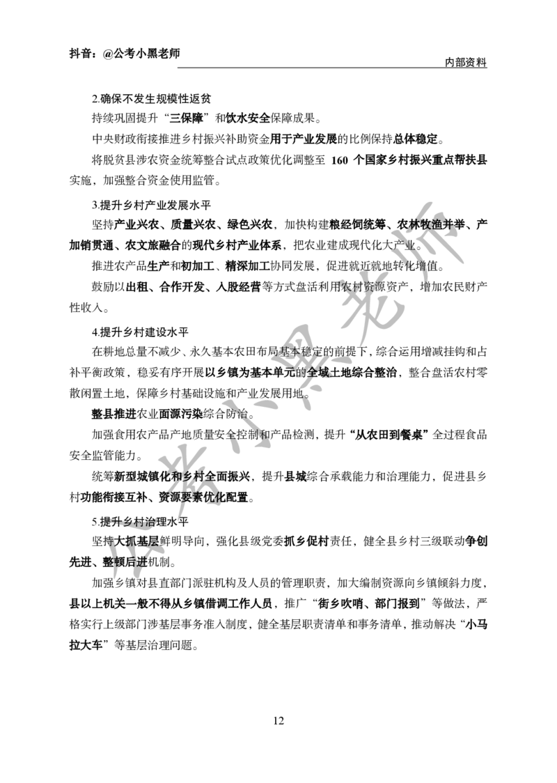 2024年6月考试考前冲刺_2026考公资料_（11）小黑（离职去上岸村了）_公基时政政治理论小黑合集（2024+2025）_时政2024中公小黑时政_5、小黑盲盒福利（不定期更可能含广告）_讲义