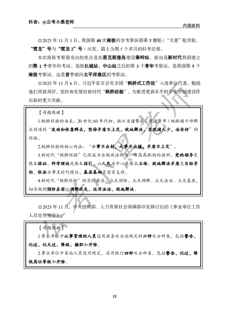 2024年6月考试考前冲刺_2026考公资料_（11）小黑（离职去上岸村了）_公基时政政治理论小黑合集（2024+2025）_时政2024中公小黑时政_5、小黑盲盒福利（不定期更可能含广告）_讲义