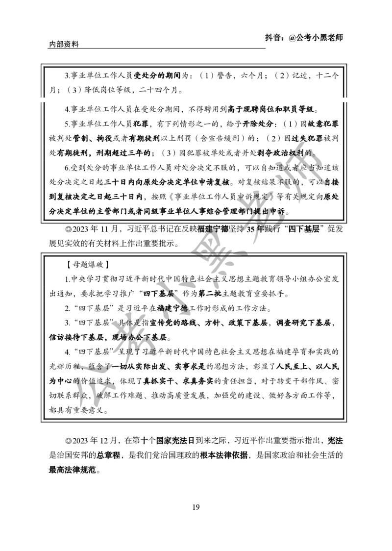 2024年6月考试考前冲刺_2026考公资料_（11）小黑（离职去上岸村了）_公基时政政治理论小黑合集（2024+2025）_时政2024中公小黑时政_5、小黑盲盒福利（不定期更可能含广告）_讲义