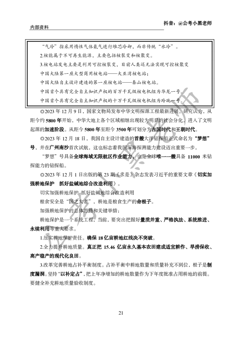 2024年6月考试考前冲刺_2026考公资料_（11）小黑（离职去上岸村了）_公基时政政治理论小黑合集（2024+2025）_时政2024中公小黑时政_5、小黑盲盒福利（不定期更可能含广告）_讲义