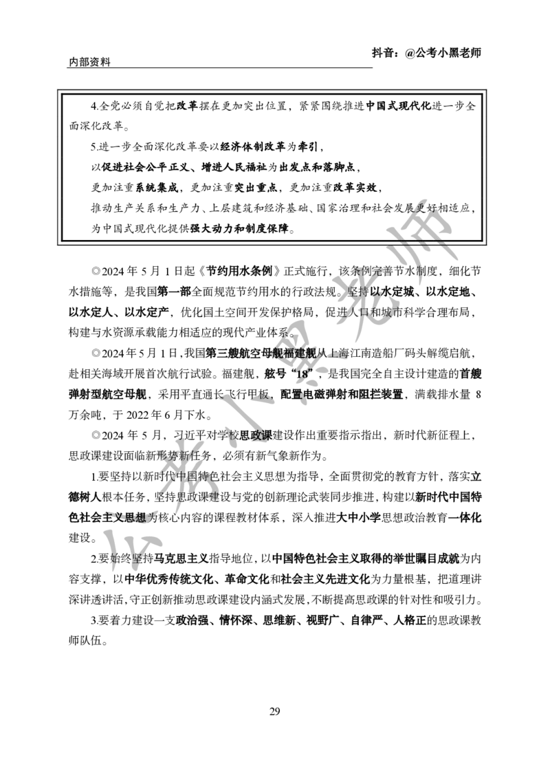 2024年6月考试考前冲刺_2026考公资料_（11）小黑（离职去上岸村了）_公基时政政治理论小黑合集（2024+2025）_时政2024中公小黑时政_5、小黑盲盒福利（不定期更可能含广告）_讲义