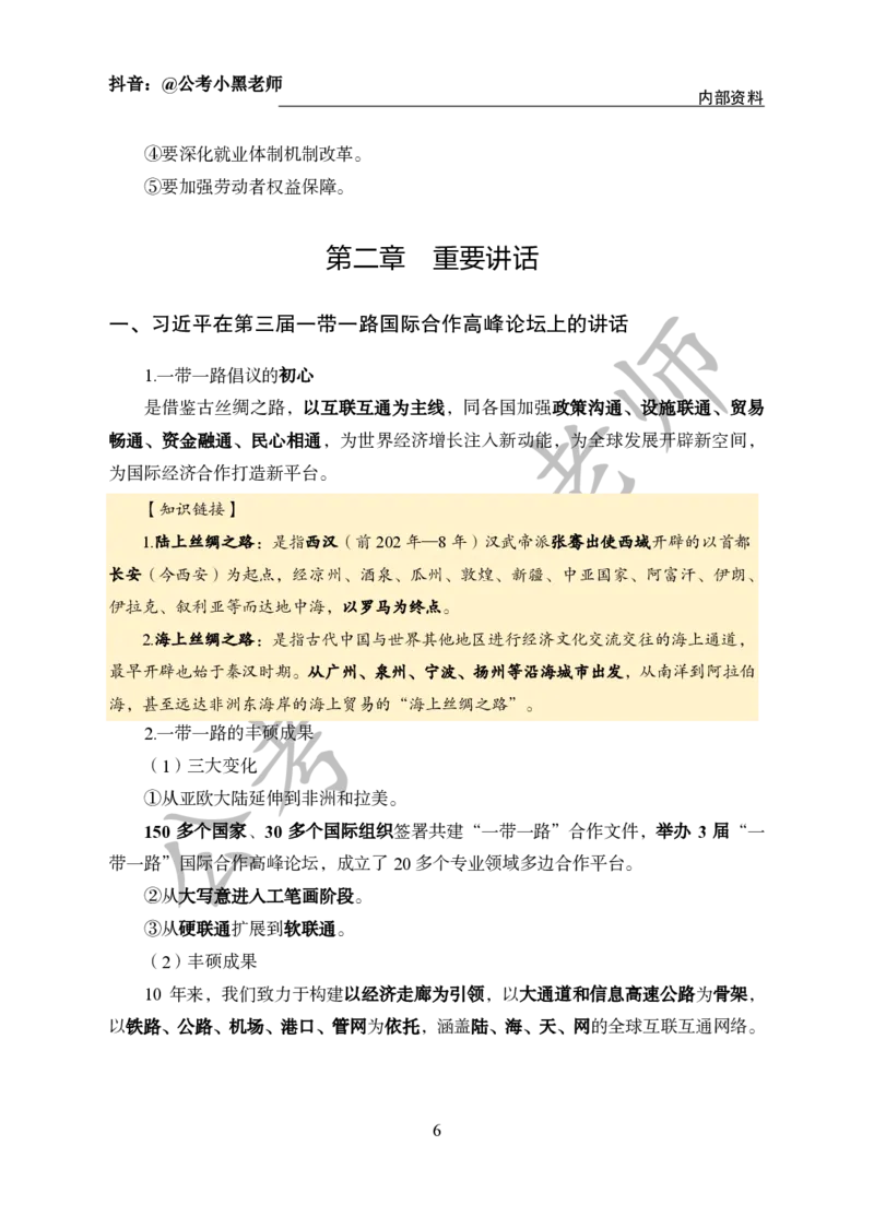 2024年6月考试考前冲刺_2026考公资料_（11）小黑（离职去上岸村了）_公基时政政治理论小黑合集（2024+2025）_时政2024中公小黑时政_5、小黑盲盒福利（不定期更可能含广告）_讲义