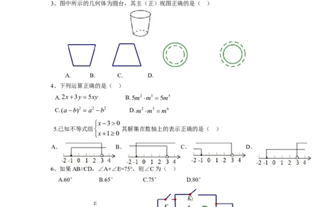 2013年安徽中考数学试题及答案_中考真题_2.数学中考真题2015-2024年_地区卷_安徽数学08-22