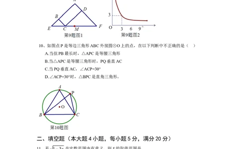 2013年安徽中考数学试题及答案_中考真题_2.数学中考真题2015-2024年_地区卷_安徽数学08-22