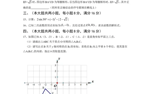 2013年安徽中考数学试题及答案_中考真题_2.数学中考真题2015-2024年_地区卷_安徽数学08-22