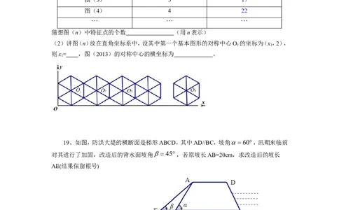 2013年安徽中考数学试题及答案_中考真题_2.数学中考真题2015-2024年_地区卷_安徽数学08-22