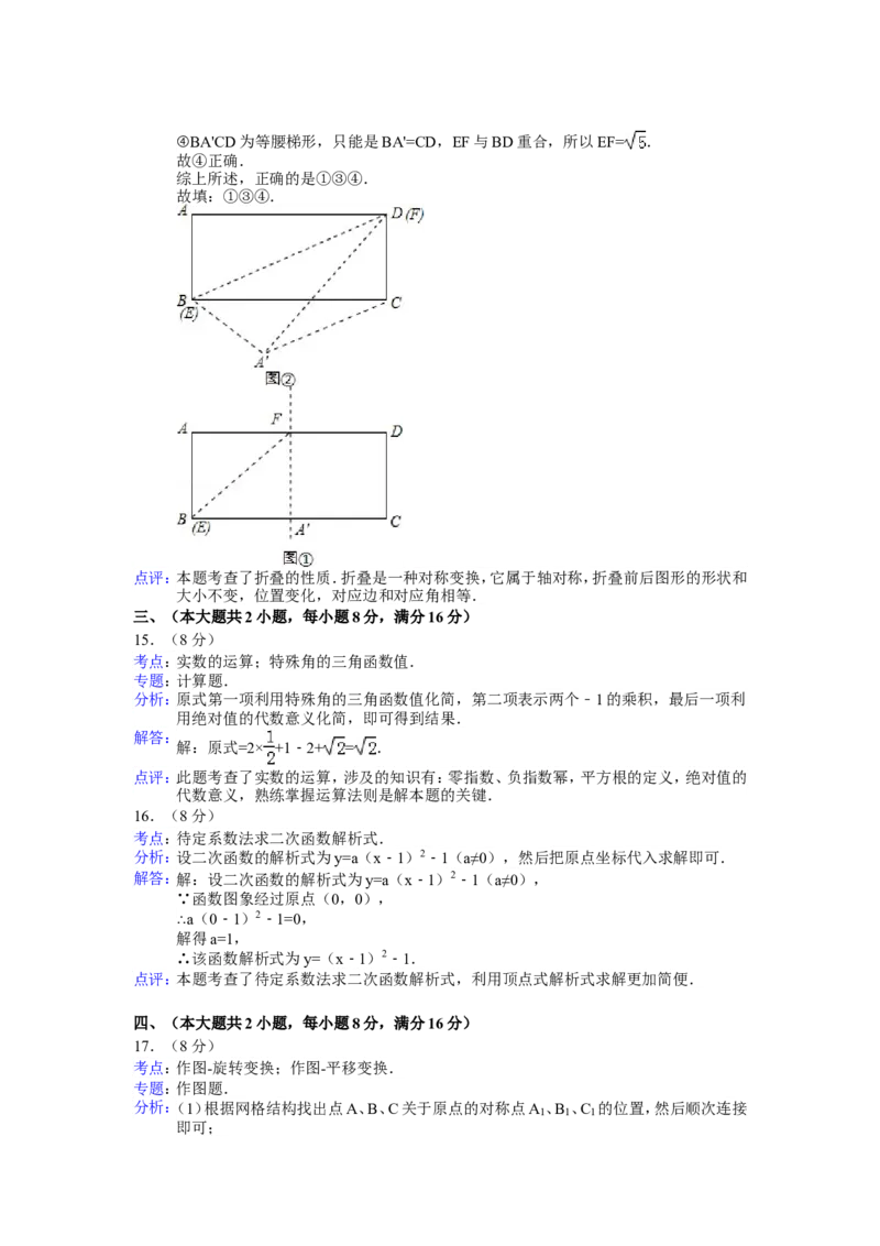 2013年安徽中考数学试题及答案_中考真题_2.数学中考真题2015-2024年_地区卷_安徽数学08-22