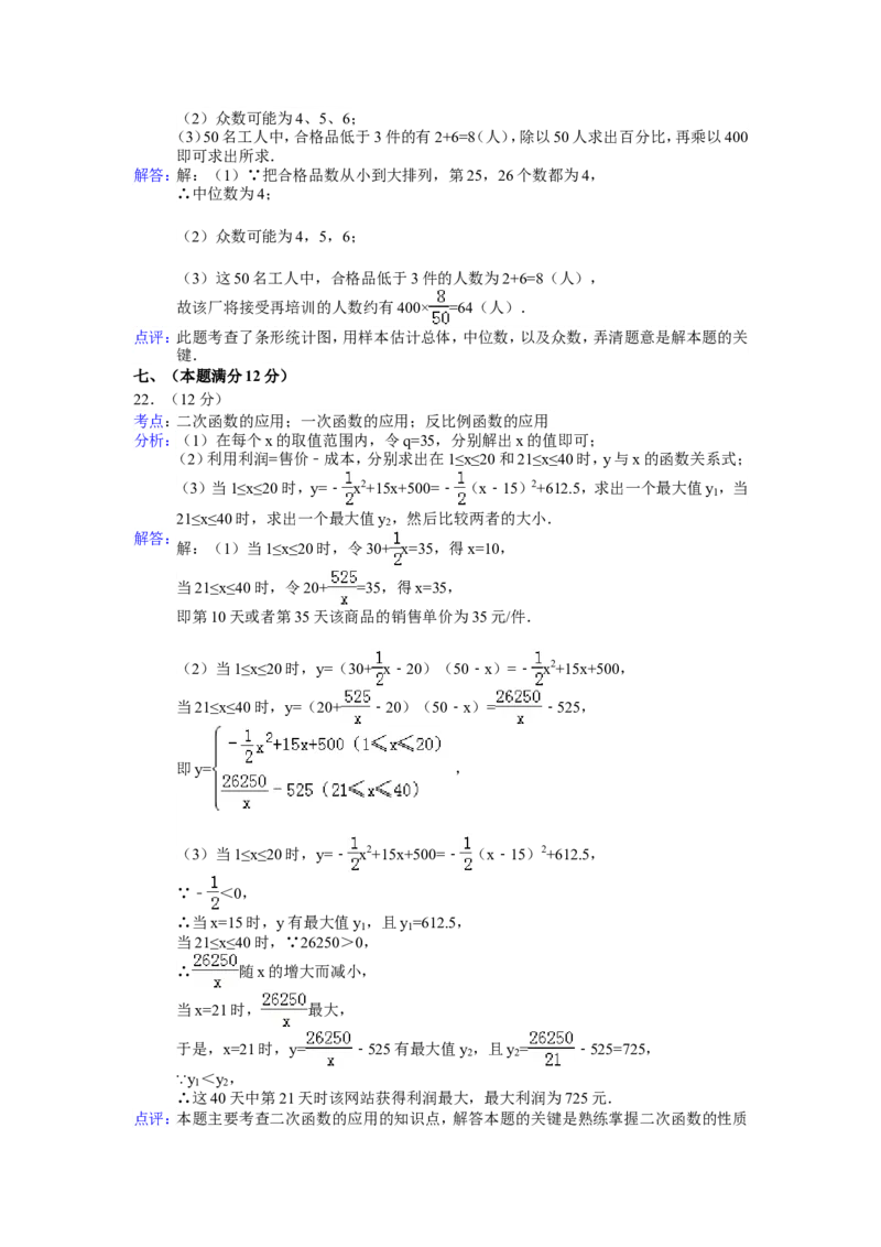 2013年安徽中考数学试题及答案_中考真题_2.数学中考真题2015-2024年_地区卷_安徽数学08-22