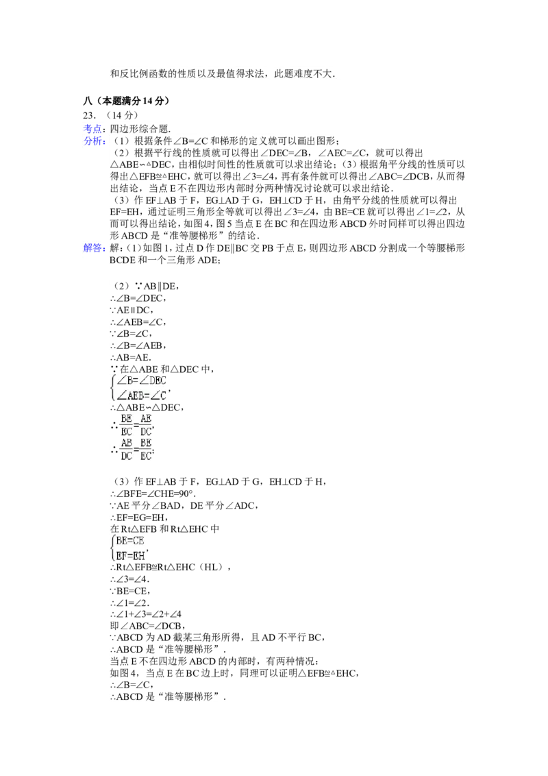 2013年安徽中考数学试题及答案_中考真题_2.数学中考真题2015-2024年_地区卷_安徽数学08-22