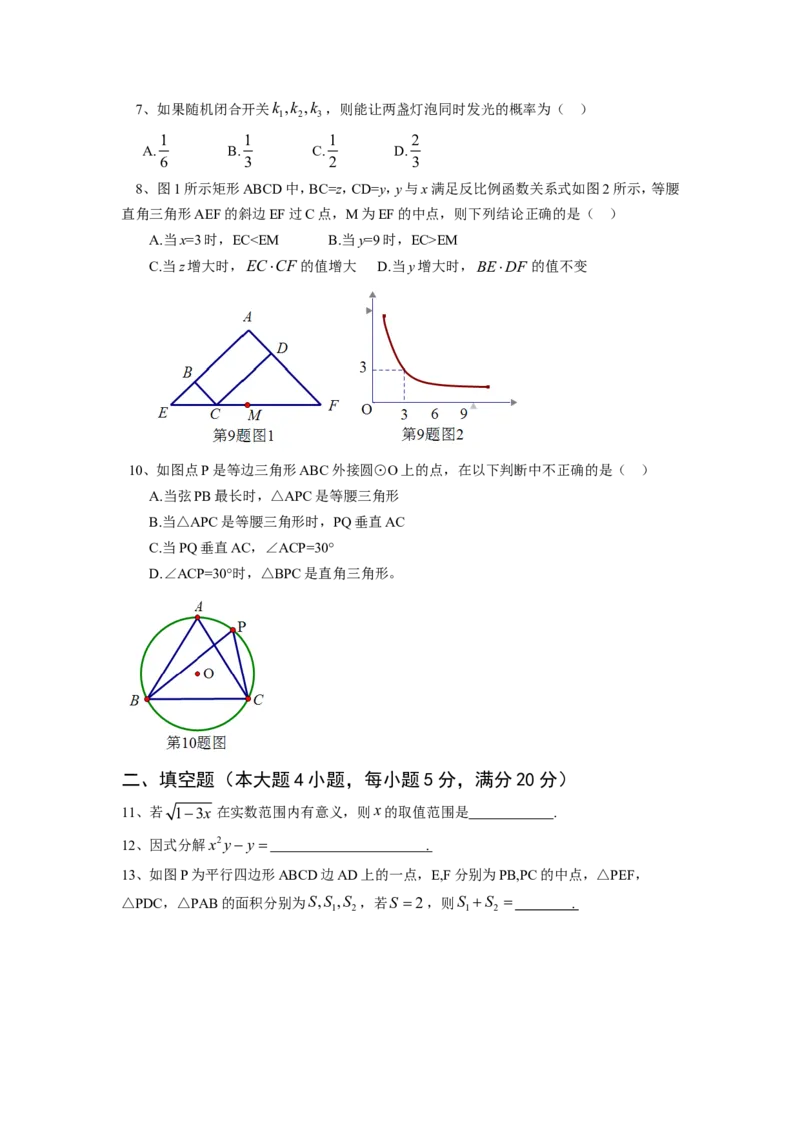 2013年安徽中考数学试题及答案_中考真题_2.数学中考真题2015-2024年_地区卷_安徽数学08-22