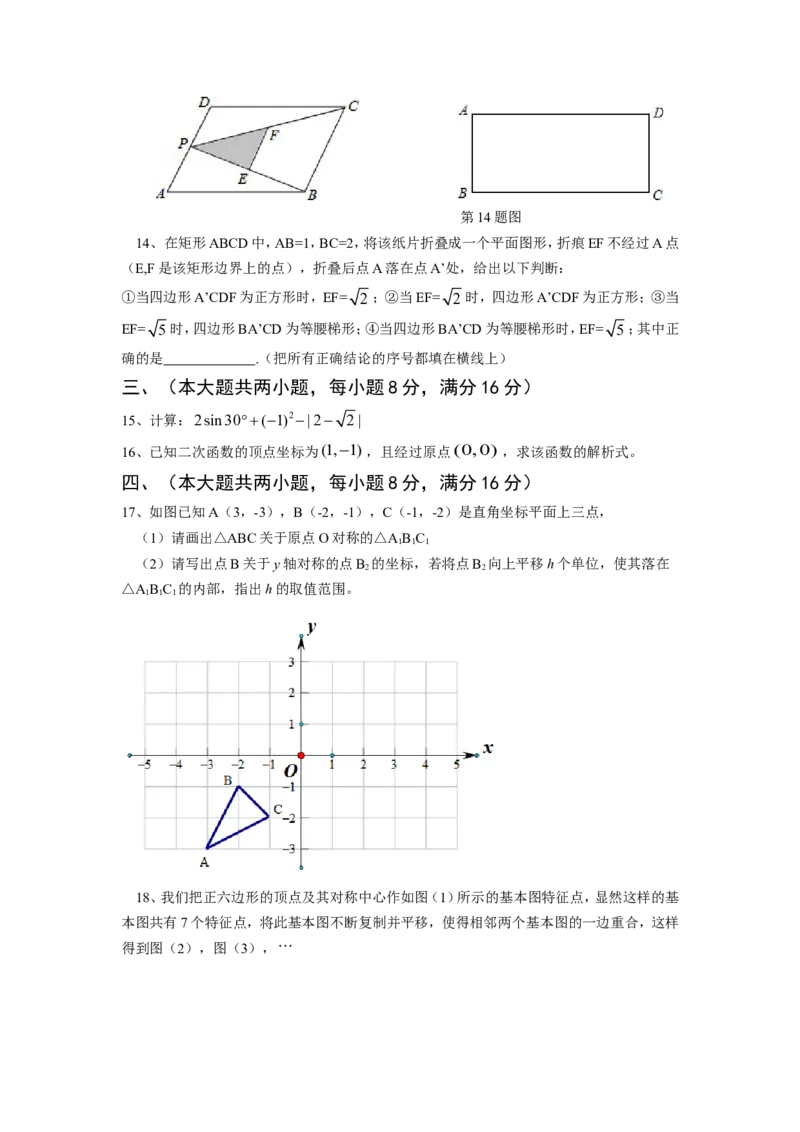 2013年安徽中考数学试题及答案_中考真题_2.数学中考真题2015-2024年_地区卷_安徽数学08-22