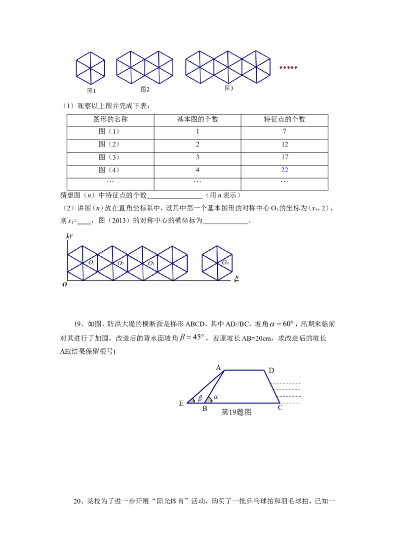 2013年安徽中考数学试题及答案_中考真题_2.数学中考真题2015-2024年_地区卷_安徽数学08-22