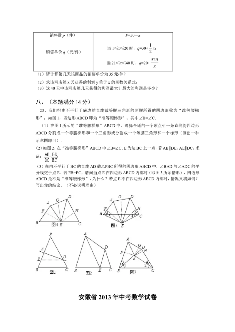 2013年安徽中考数学试题及答案_中考真题_2.数学中考真题2015-2024年_地区卷_安徽数学08-22