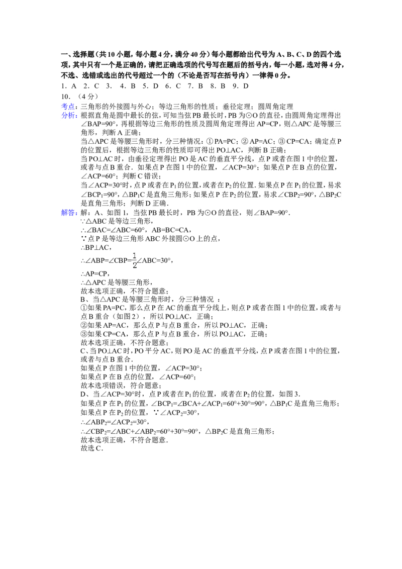 2013年安徽中考数学试题及答案_中考真题_2.数学中考真题2015-2024年_地区卷_安徽数学08-22