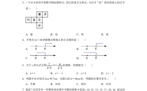 2013年湖南省岳阳市中考数学试卷_中考真题_2.数学中考真题2015-2024年_地区卷_湖南省_岳阳数学11-22