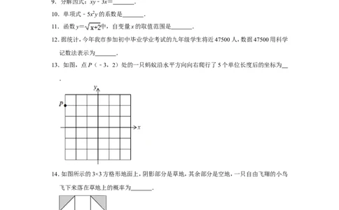 2013年湖南省岳阳市中考数学试卷_中考真题_2.数学中考真题2015-2024年_地区卷_湖南省_岳阳数学11-22