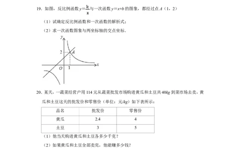 2013年湖南省岳阳市中考数学试卷_中考真题_2.数学中考真题2015-2024年_地区卷_湖南省_岳阳数学11-22