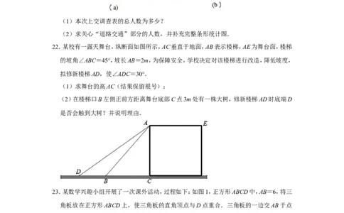 2013年湖南省岳阳市中考数学试卷_中考真题_2.数学中考真题2015-2024年_地区卷_湖南省_岳阳数学11-22