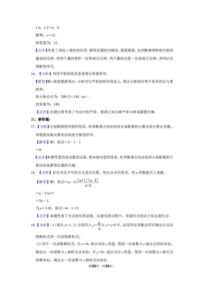 2013年湖南省岳阳市中考数学试卷_中考真题_2.数学中考真题2015-2024年_地区卷_湖南省_岳阳数学11-22