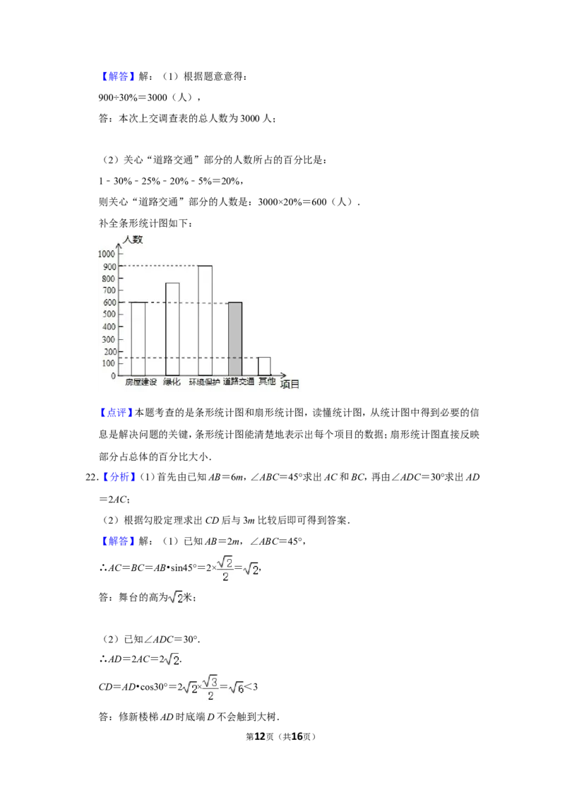 2013年湖南省岳阳市中考数学试卷_中考真题_2.数学中考真题2015-2024年_地区卷_湖南省_岳阳数学11-22