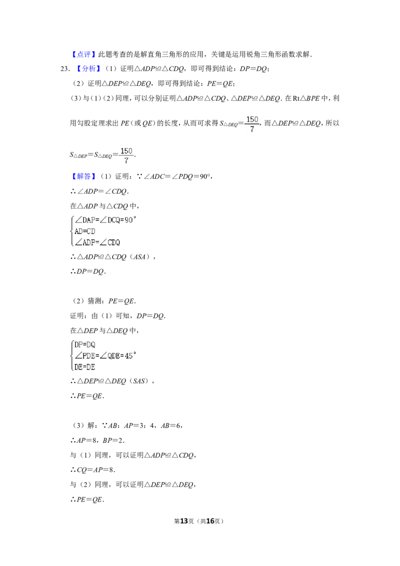 2013年湖南省岳阳市中考数学试卷_中考真题_2.数学中考真题2015-2024年_地区卷_湖南省_岳阳数学11-22