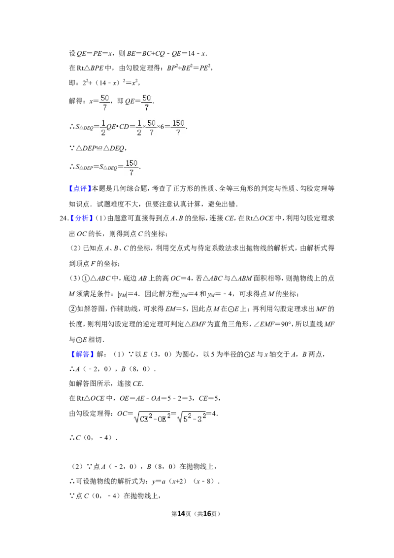 2013年湖南省岳阳市中考数学试卷_中考真题_2.数学中考真题2015-2024年_地区卷_湖南省_岳阳数学11-22