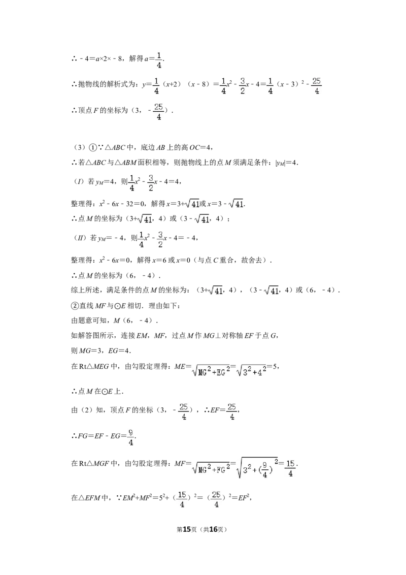 2013年湖南省岳阳市中考数学试卷_中考真题_2.数学中考真题2015-2024年_地区卷_湖南省_岳阳数学11-22