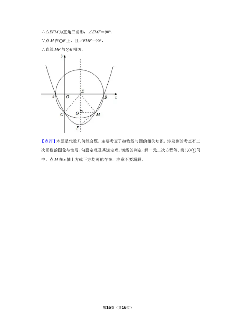 2013年湖南省岳阳市中考数学试卷_中考真题_2.数学中考真题2015-2024年_地区卷_湖南省_岳阳数学11-22