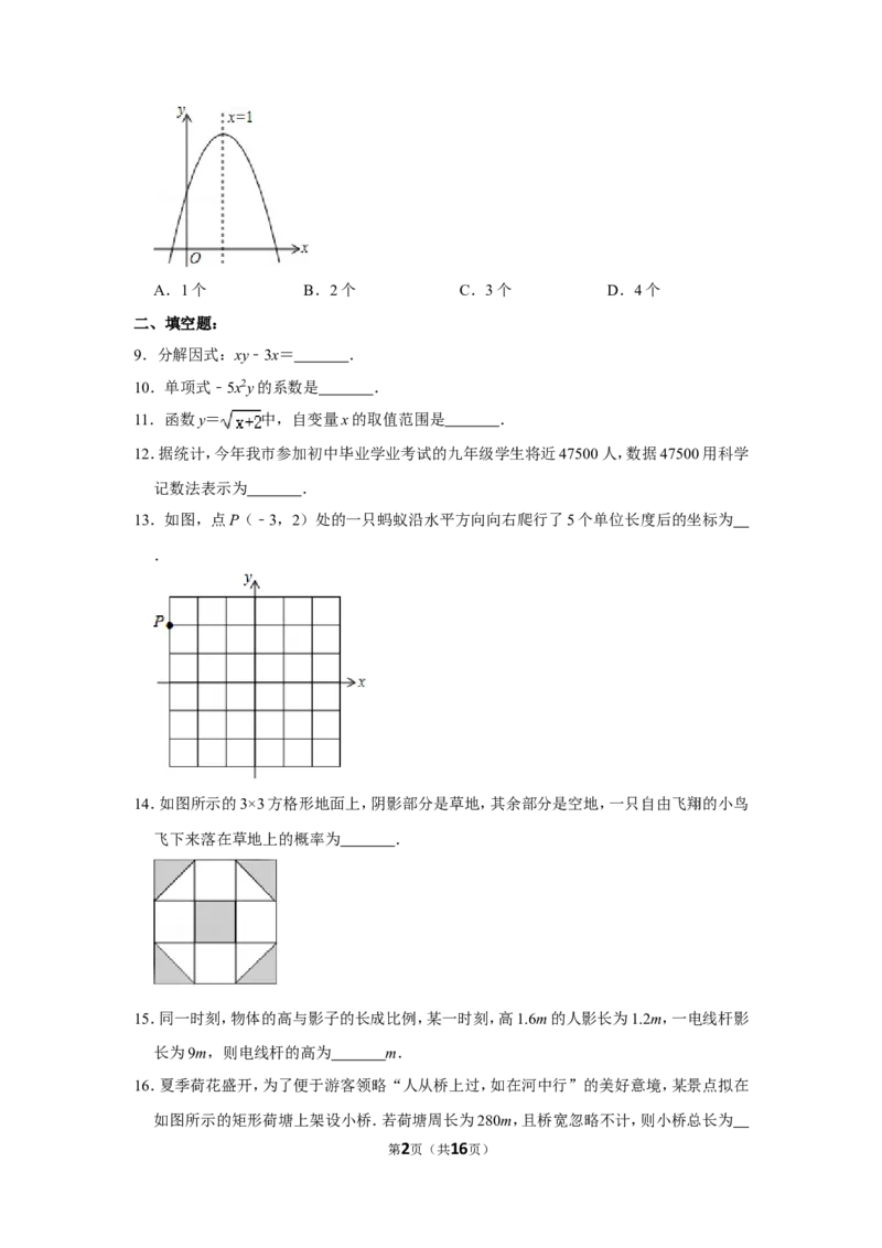 2013年湖南省岳阳市中考数学试卷_中考真题_2.数学中考真题2015-2024年_地区卷_湖南省_岳阳数学11-22