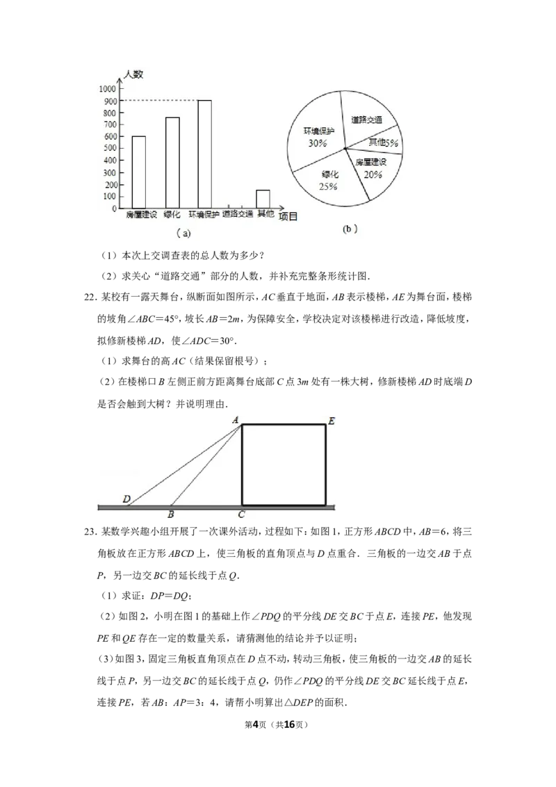 2013年湖南省岳阳市中考数学试卷_中考真题_2.数学中考真题2015-2024年_地区卷_湖南省_岳阳数学11-22
