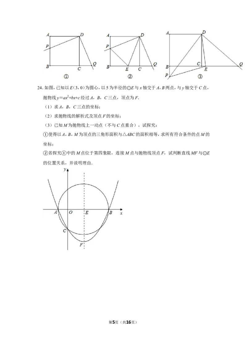 2013年湖南省岳阳市中考数学试卷_中考真题_2.数学中考真题2015-2024年_地区卷_湖南省_岳阳数学11-22