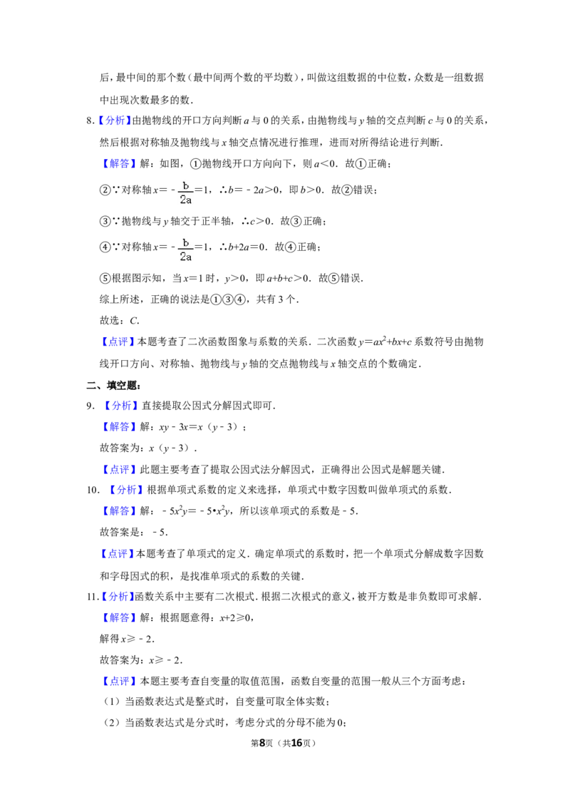 2013年湖南省岳阳市中考数学试卷_中考真题_2.数学中考真题2015-2024年_地区卷_湖南省_岳阳数学11-22